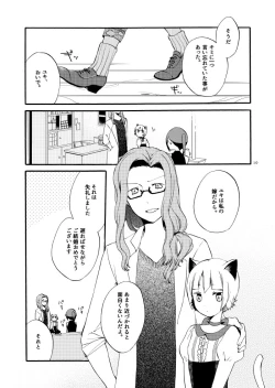 Page 8 of Kusushi no Shironeko