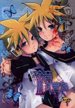 Page 2 of Kagami Tsuya