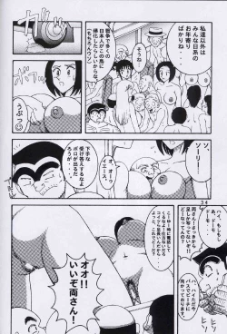 Page 33 of Kochikame Dynamite 2