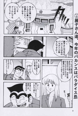 Page 8 of Kochikame Dynamite 2