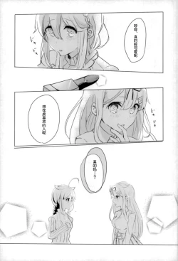 Page 8 of Beni o Sasu