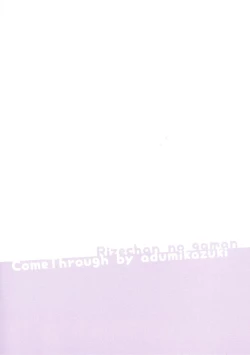 Page 15 of Rize-chan no Gaman