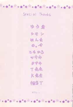 Page 198 of Watashi dake Mite - Just look at me.