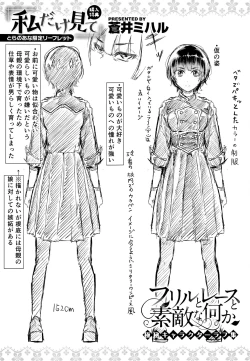 Page 200 of Watashi dake Mite - Just look at me.