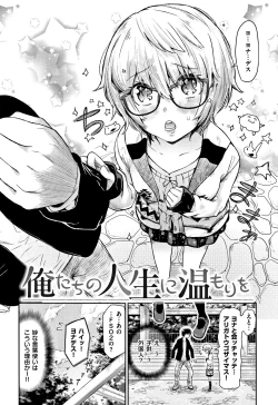 Page 7 of Watashi dake Mite - Just look at me.