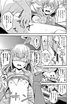 Page 52 of Kimi ni Dakaretai - Hold me tight, don't be shy.