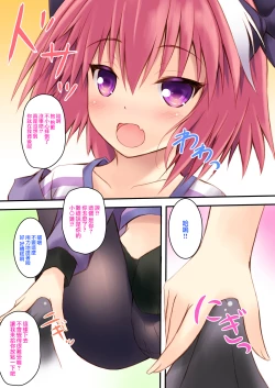 Page 7 of Astolfo-kyun to Ecchi shiyo☆