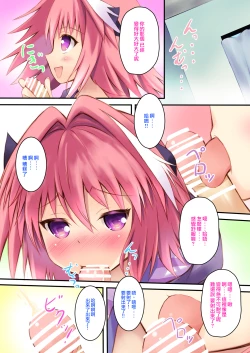 Page 8 of Astolfo-kyun to Ecchi shiyo☆