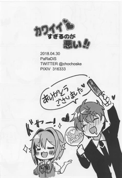 Page 21 of Kawaii Sugiru no ga Warui!!