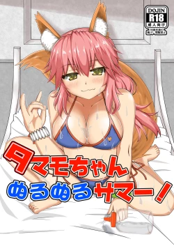 Page 1 of Tamamo-chan Nurunuru Summer!