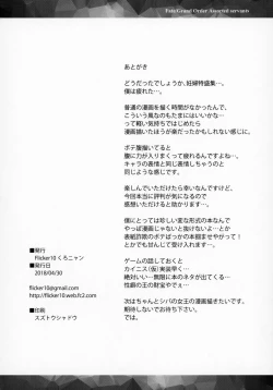 Page 21 of FGO Moriawase