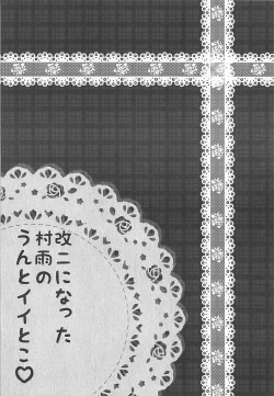 Page 3 of Kai Ni ni Natta Murasame no Unto Ii Toko