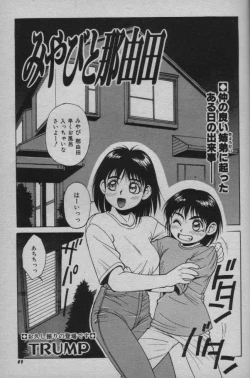 Page 1 of Miyabi To Nayuta