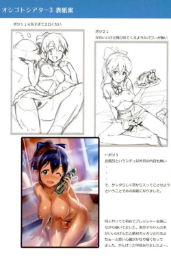 Page 68 of Oshigoto Master 2