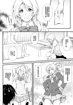 Page 6 of Erochika Shi