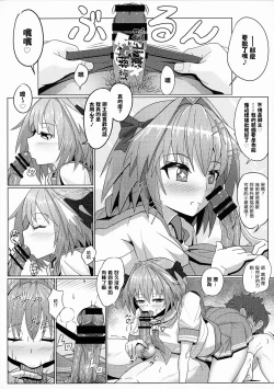 Page 7 of Astolfo-kun to Ryoushi Koukan Shiau Hon