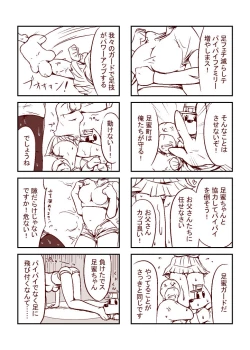 Page 35 of 足蜜ちゃん