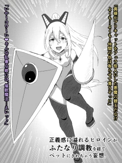 Page 1 of 戦うヒロインがふたなり調教を経てペットにされちゃう妄想。