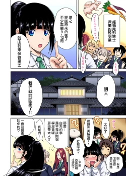 Page 23 of Oretoku Shuugakuryokou ~Otoko wa Jyosou shita Ore dake!! Ch. 23