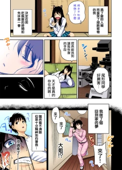 Page 24 of Oretoku Shuugakuryokou ~Otoko wa Jyosou shita Ore dake!! Ch. 23