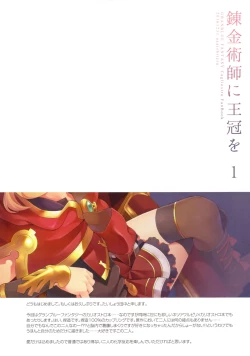 Page 3 of Renkinjutsushi ni Oukan o 1 | Crown for the Alchemist 1