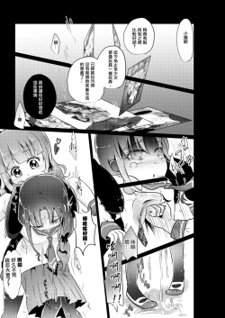 Page 12 of Denkyuu Ijime