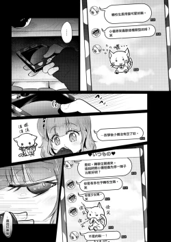 Page 8 of Denkyuu Ijime