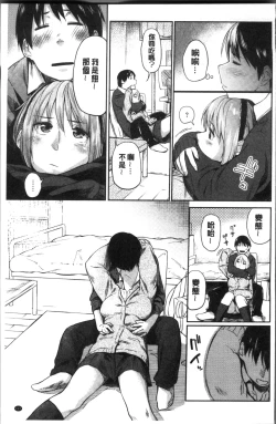 Page 108 of Itoshii Kimi o Kuruhodo