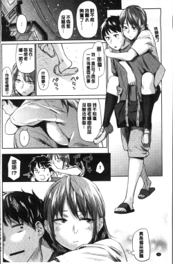 Page 75 of Itoshii Kimi o Kuruhodo