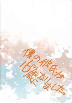 Page 42 of Boku no Kareshi ga 16-sai ni Narimashita