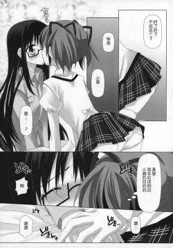 Page 16 of Gyutto Soushuuhen+2