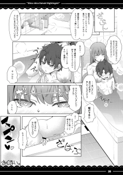 Page 21 of Shikoshiko Daisuki Nightingale + Kaijou Gentei Omakebon