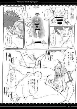 Page 27 of Shikoshiko Daisuki Nightingale + Kaijou Gentei Omakebon