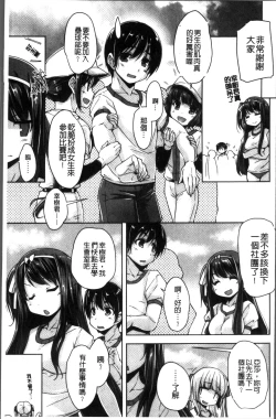 Page 10 of Wagamama High Spec Adult Edition | 可愛任性 High-Spec Adult Edition
