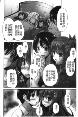 Page 169 of Wagamama High Spec Adult Edition | 可愛任性 High-Spec Adult Edition