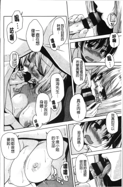 Page 197 of Wagamama High Spec Adult Edition | 可愛任性 High-Spec Adult Edition