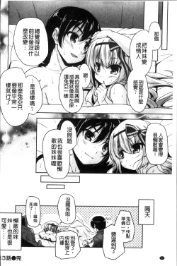 Page 65 of Wagamama High Spec Adult Edition | 可愛任性 High-Spec Adult Edition