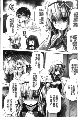 Page 68 of Wagamama High Spec Adult Edition | 可愛任性 High-Spec Adult Edition