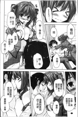 Page 95 of Wagamama High Spec Adult Edition | 可愛任性 High-Spec Adult Edition