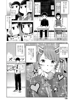 Page 138 of COMIC Koh 2018-06