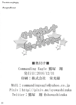 Page 21 of Sana to Serena no Bitch Power