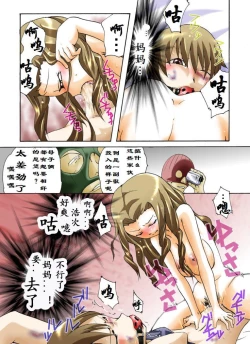 Page 16 of Yokubou Kaiki Dai 344 Shougakari-