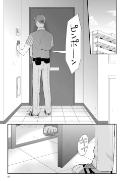Page 83 of Dokushin Riiman no Midarana Ryouseikatsu - Employee Sex Life in the Dormitory