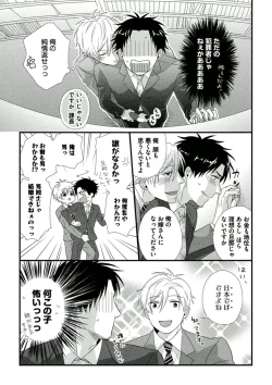 Page 139 of Itoshi no Love Bear - I Love Bear