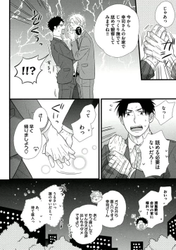 Page 156 of Itoshi no Love Bear - I Love Bear