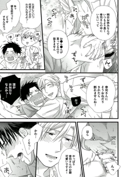 Page 161 of Itoshi no Love Bear - I Love Bear