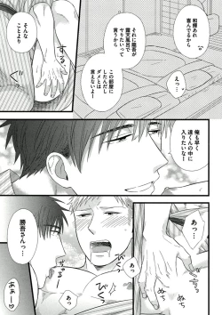 Page 77 of Itoshi no Love Bear - I Love Bear