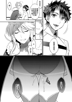 Page 26 of Shinjite Okuridashita Artoria ga NTRreru nante...