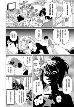 Page 26 of Wakuwaku Monzetsu Maison Ch. 1-2