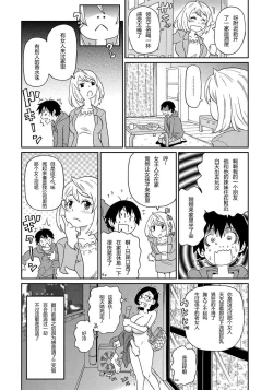 Page 50 of Wakuwaku Monzetsu Maison Ch. 1-2